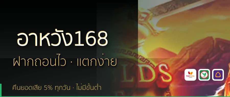 อาหวัง168